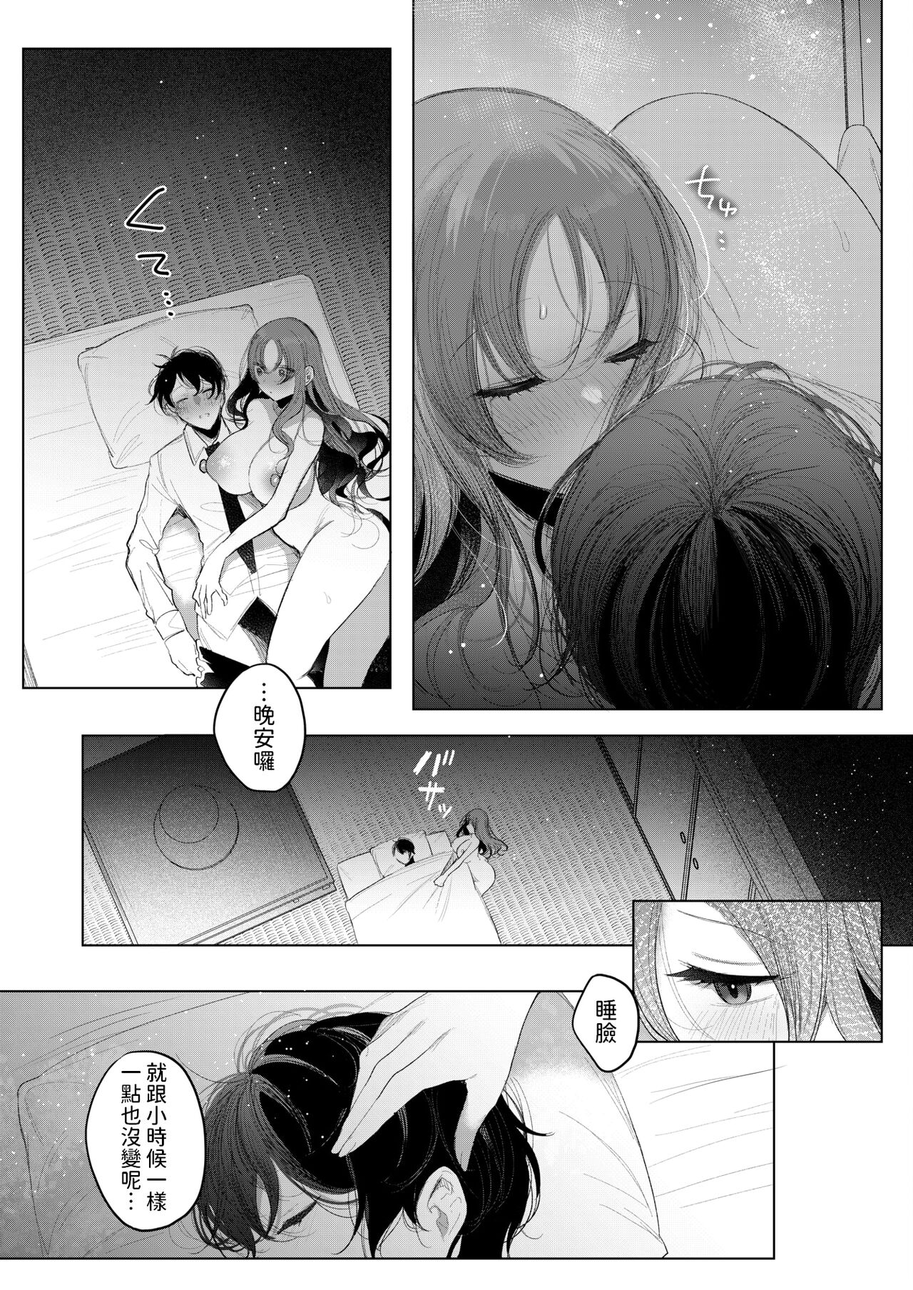 Onee-chama Rescue! - Page 23