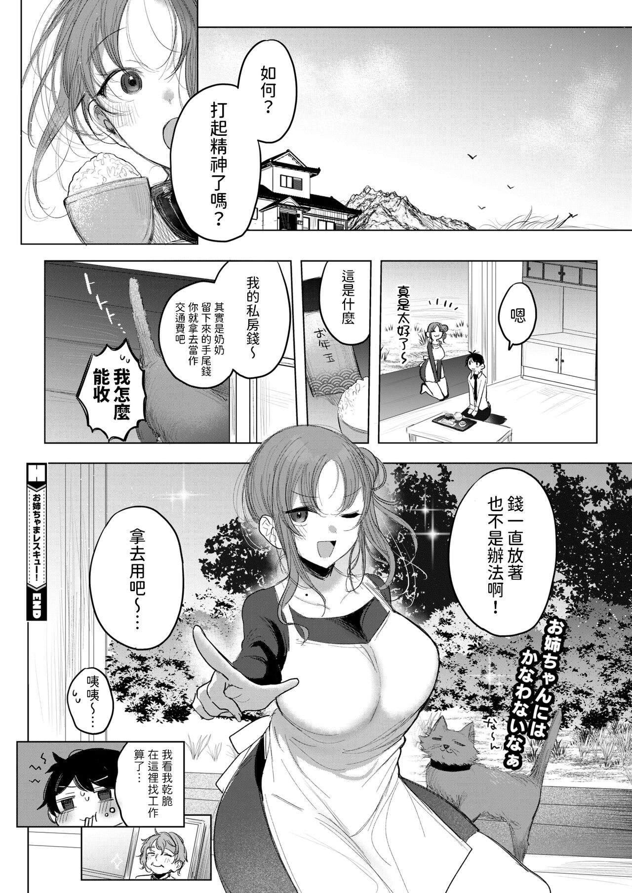 Onee-chama Rescue! - Page 24