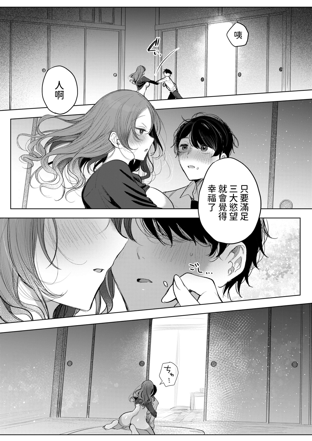 Onee-chama Rescue! - Page 9