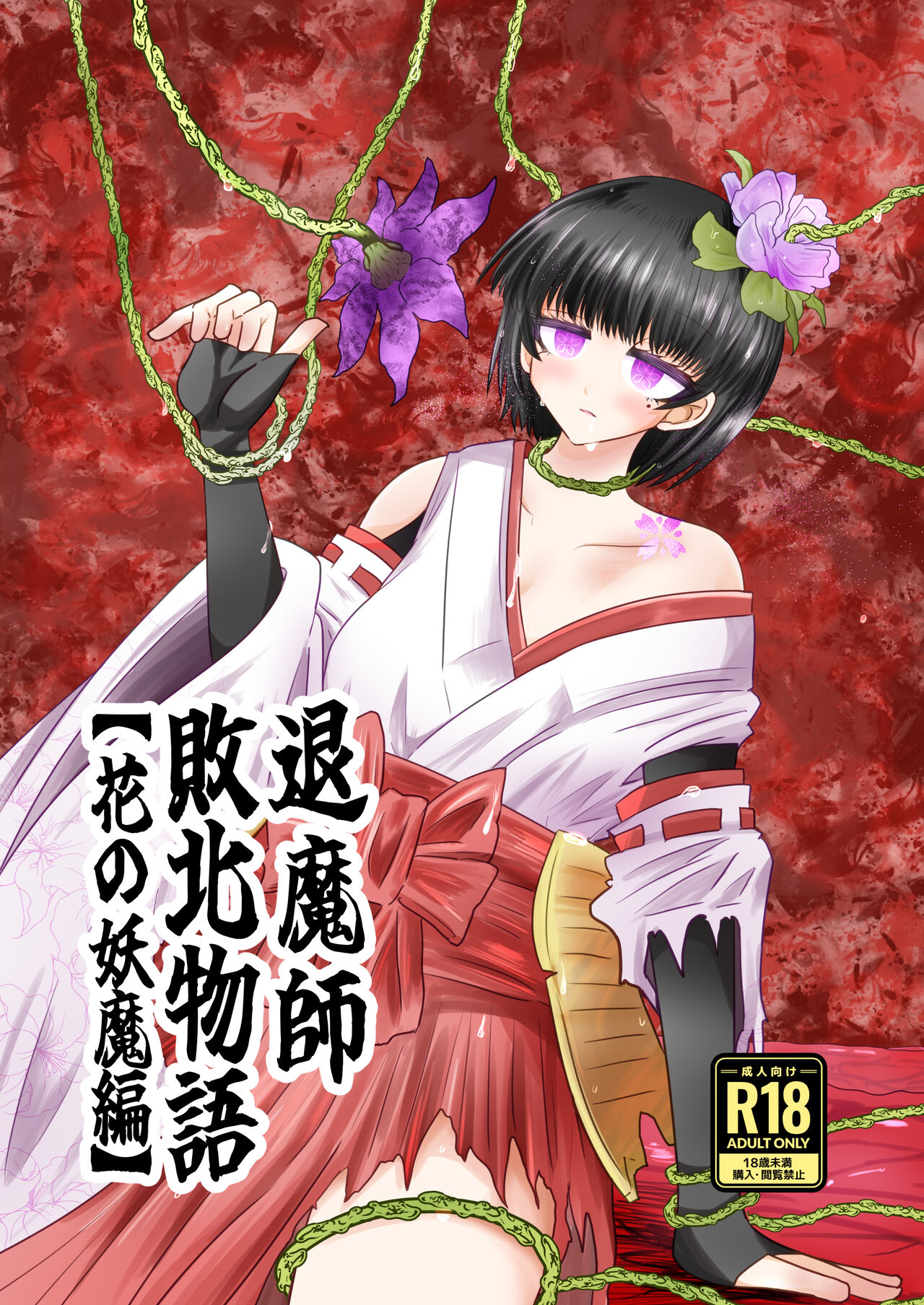 Taimashi Haiboku Monogatari - Page 1