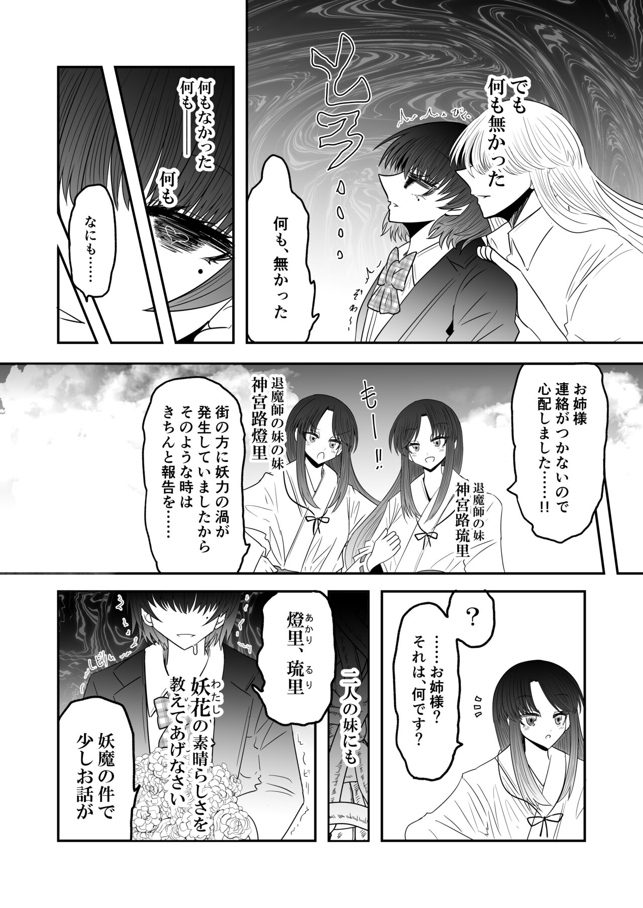 Taimashi Haiboku Monogatari - Page 16