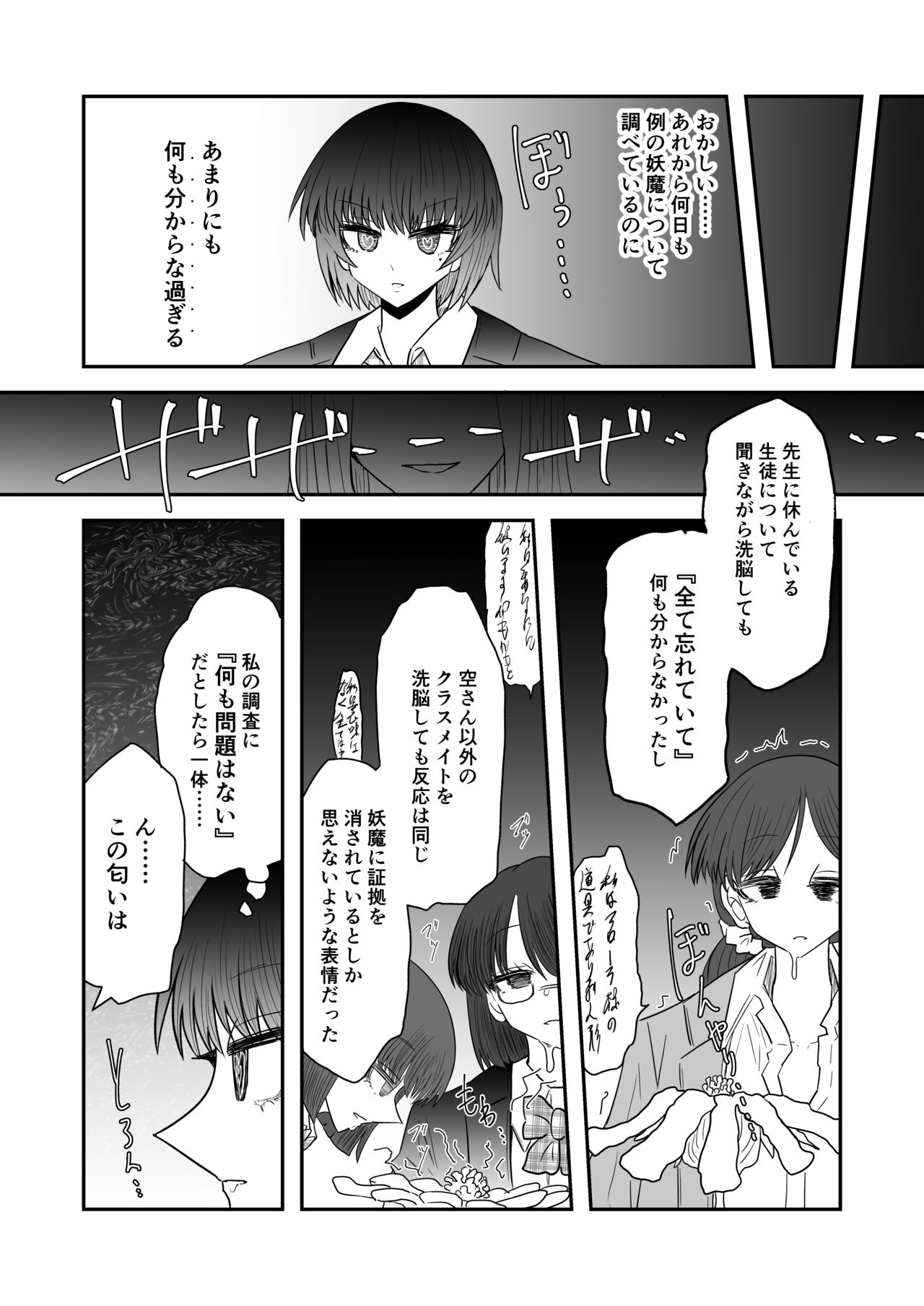 Taimashi Haiboku Monogatari - Page 17