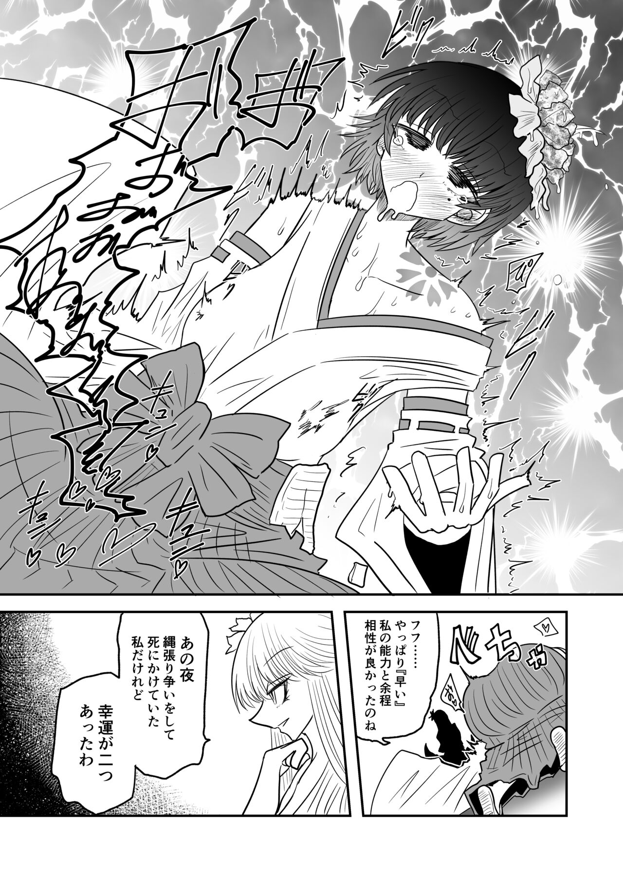 Taimashi Haiboku Monogatari - Page 24