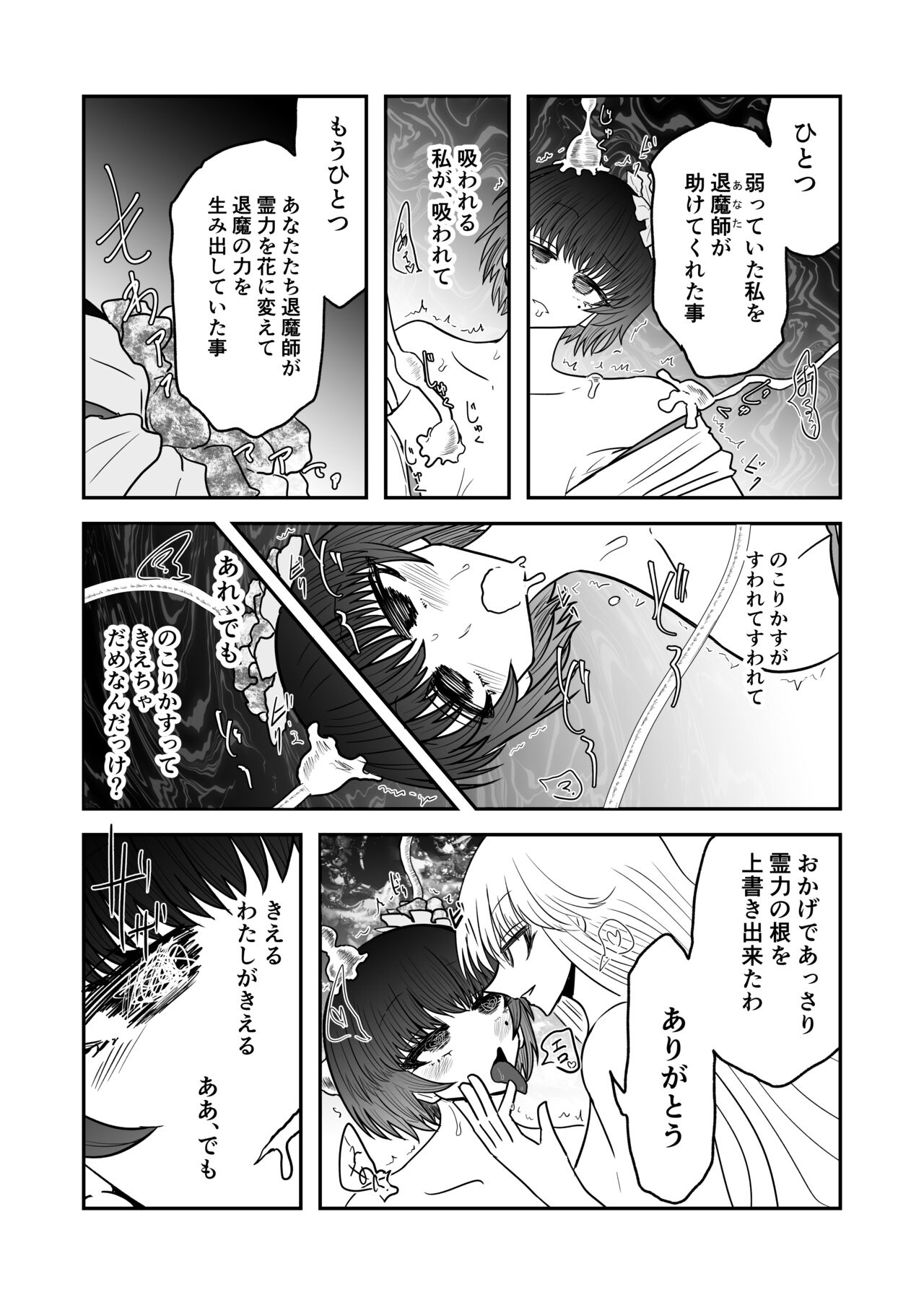 Taimashi Haiboku Monogatari - Page 25