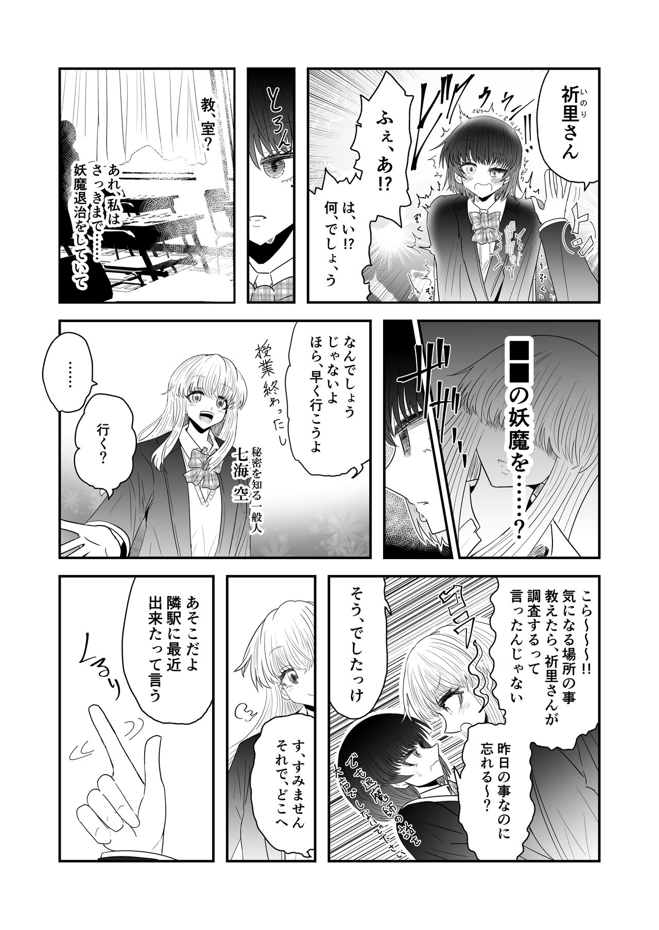 Taimashi Haiboku Monogatari - Page 5