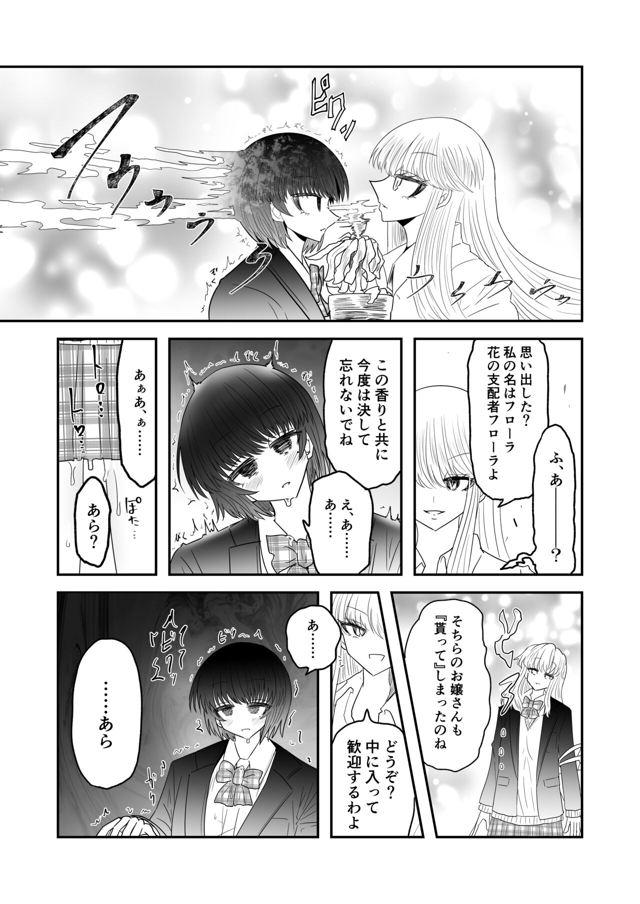 Taimashi Haiboku Monogatari - Page 8