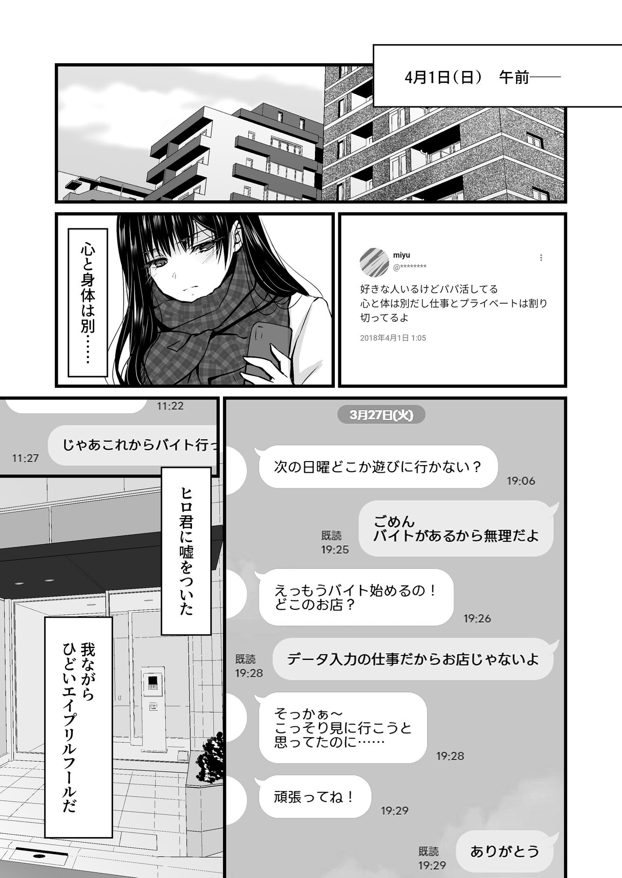 Mitsuji 2 - Page 13