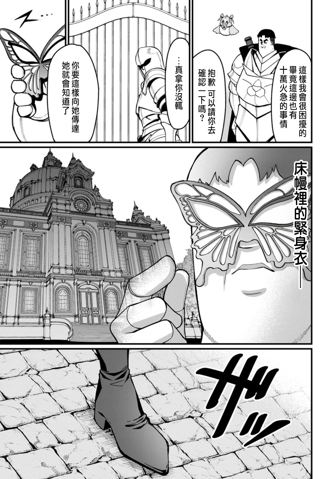 ハーレム王の異世界プレス漫遊記 ～最強無双のおじさんはあらゆる種族を嫁にする～ 5-8 - Page 135