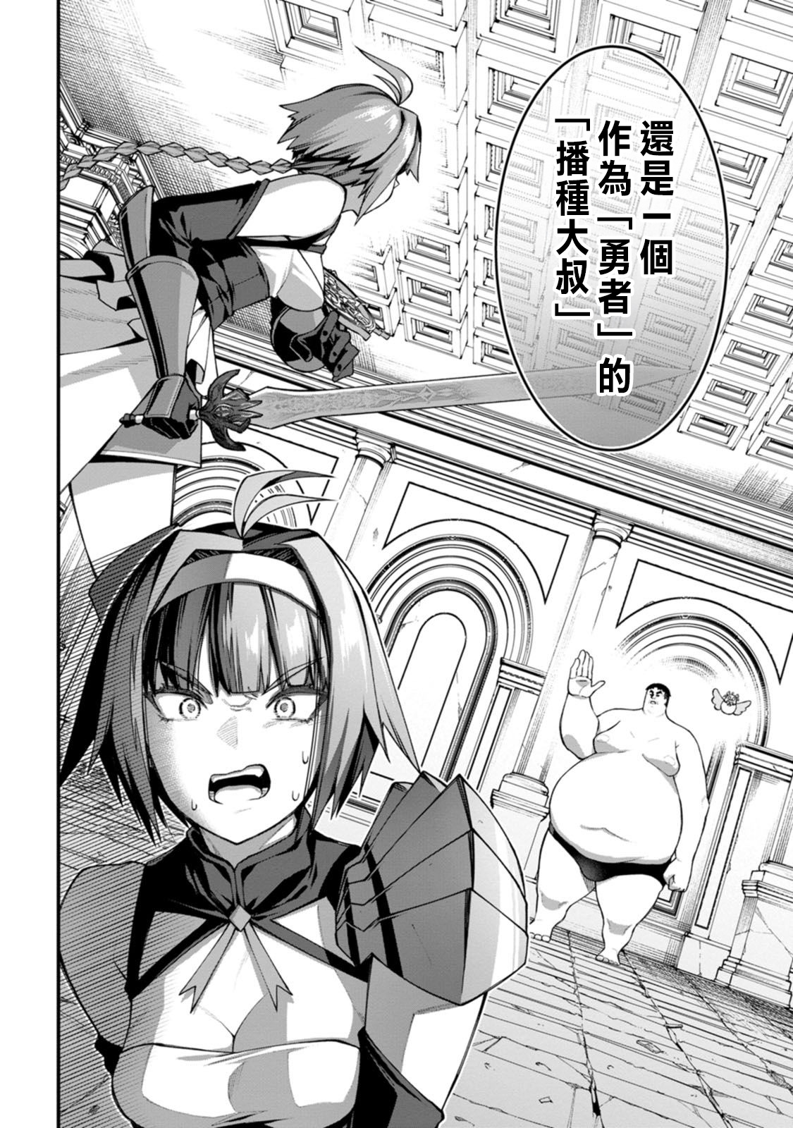 ハーレム王の異世界プレス漫遊記 ～最強無双のおじさんはあらゆる種族を嫁にする～ 5-8 - Page 150