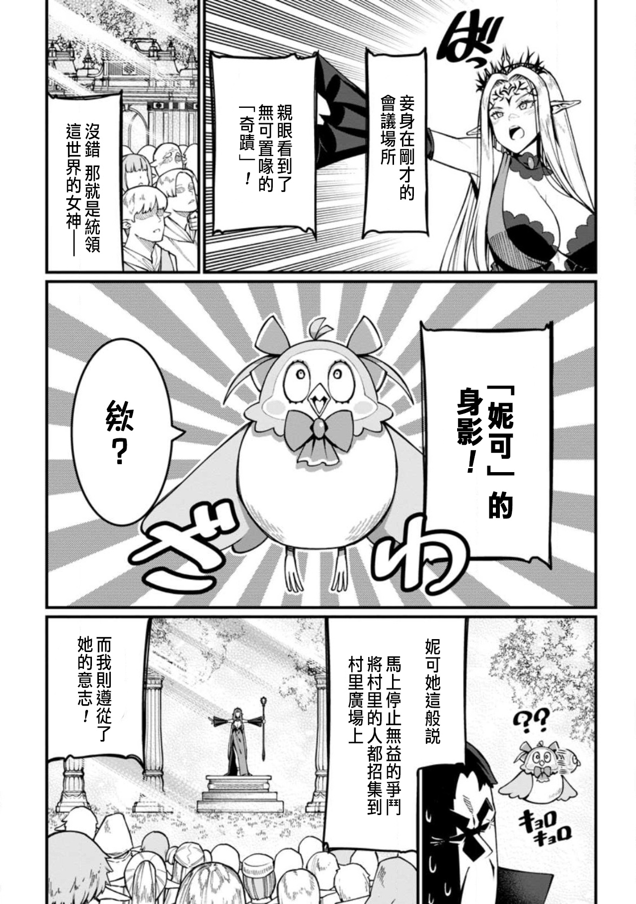 ハーレム王の異世界プレス漫遊記 ～最強無双のおじさんはあらゆる種族を嫁にする～ 5-8 - Page 42