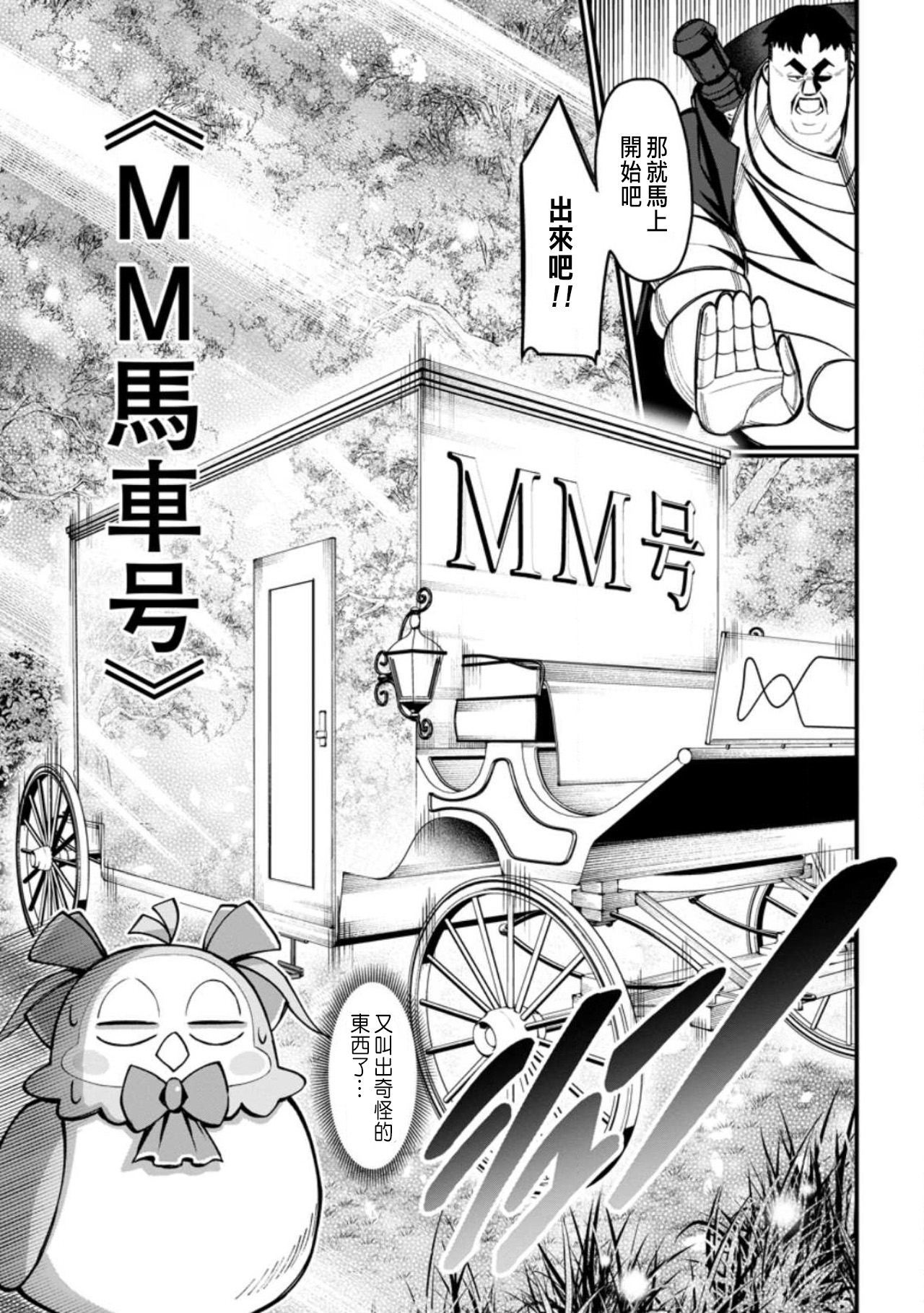 ハーレム王の異世界プレス漫遊記 ～最強無双のおじさんはあらゆる種族を嫁にする～ 5-8 - Page 7