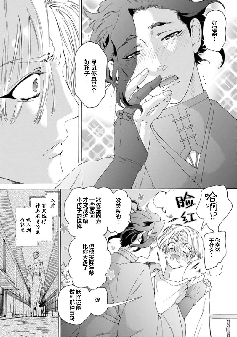 遊郭情缘 - Page 22