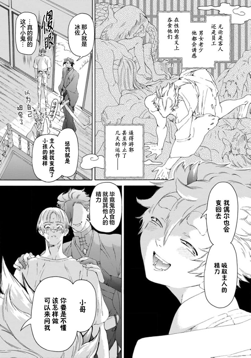 遊郭情缘 - Page 23