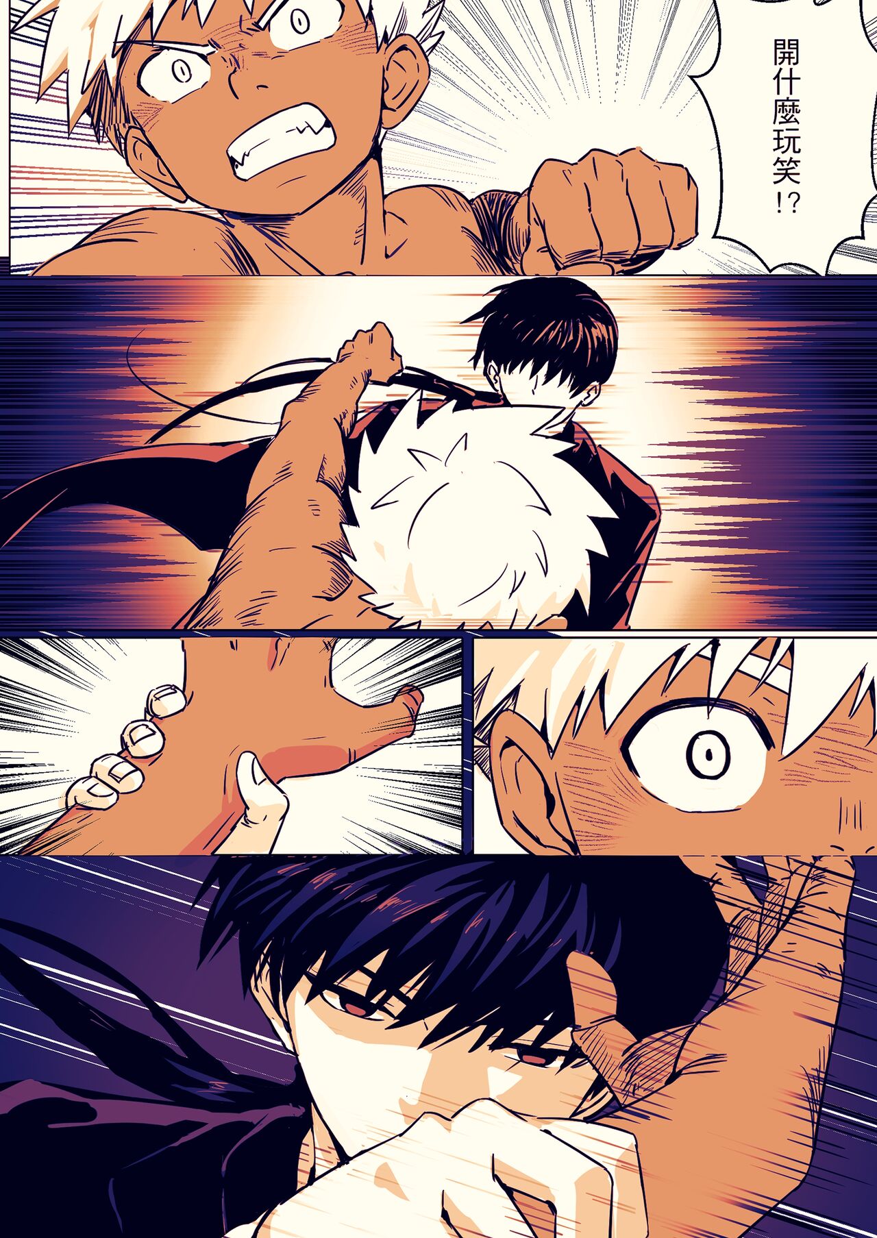 【アミノ(Aminor)】主人X野狗 vol.1 - Page 31