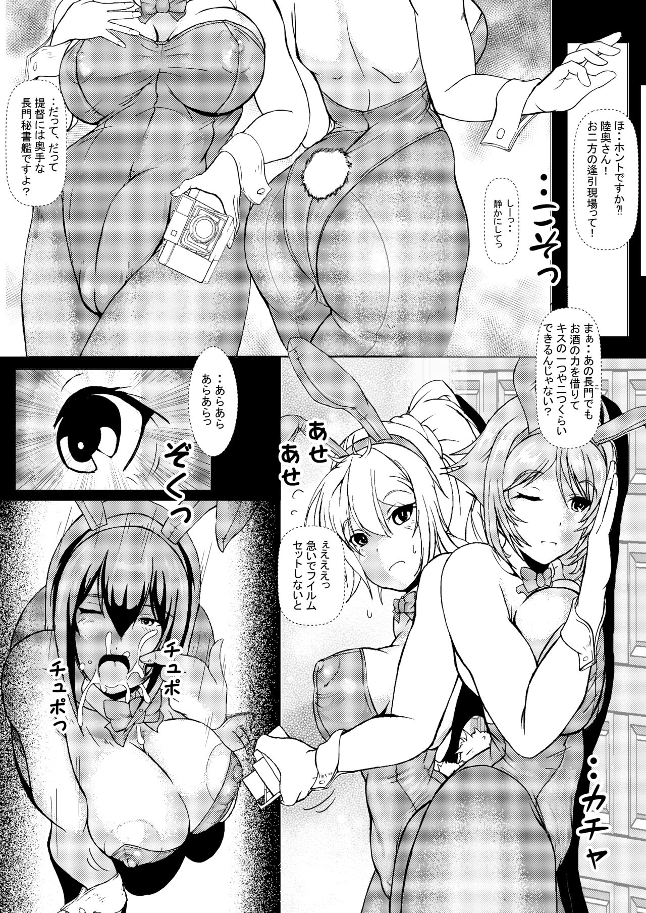 NAGATO PLAY - preliminary strategy - Page 18