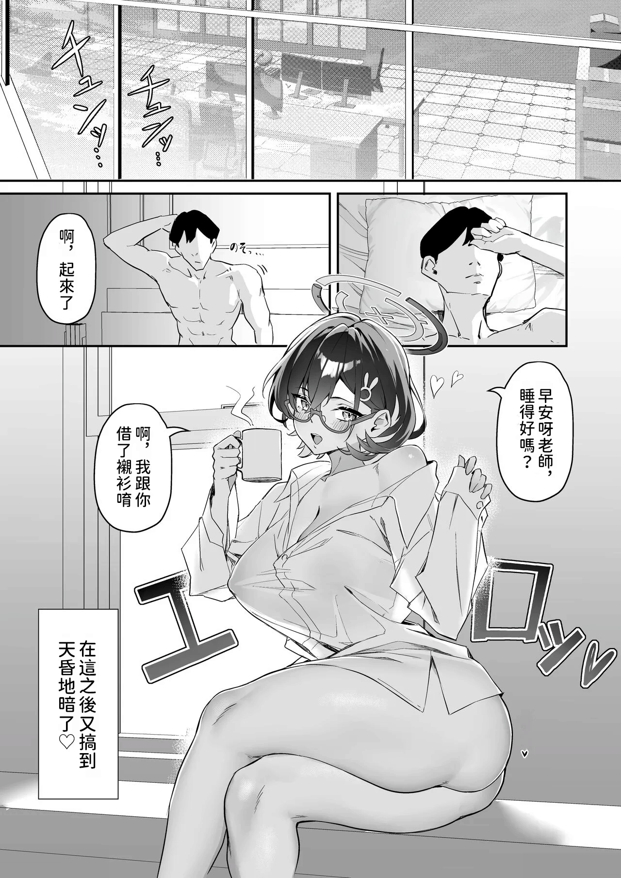 FUCK THE HACKER. - Page 30