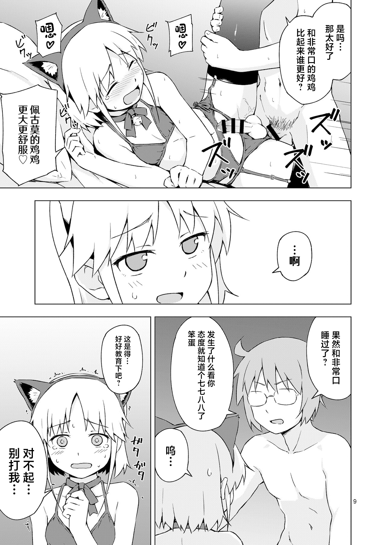 Josou Shounen Nyannyan Shibari! - Page 8