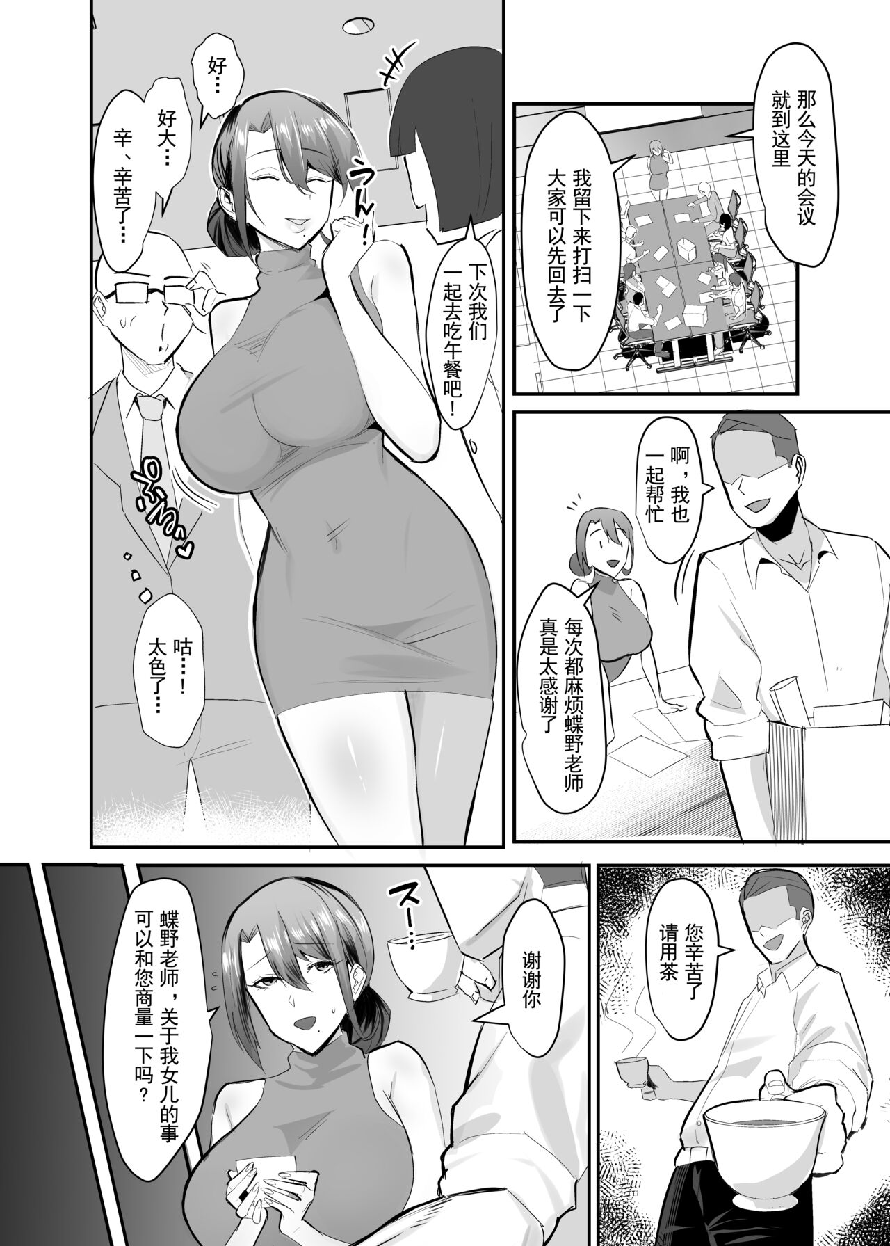 復讐NTR〈犯リカエシ奪リカエシ〉～もう我慢ならねぇ!母娘揃って馬鹿な男と付き合いやがって!～ - Page 27