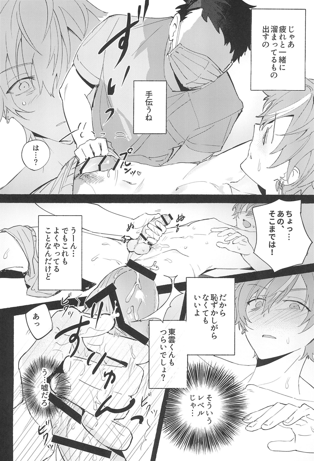 Let's EASE UP...? - Page 22