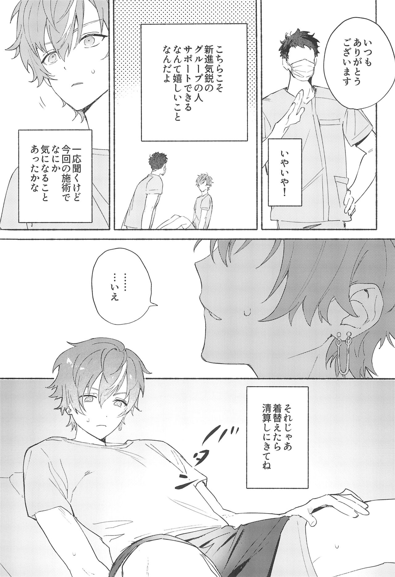 Let's EASE UP...? - Page 9