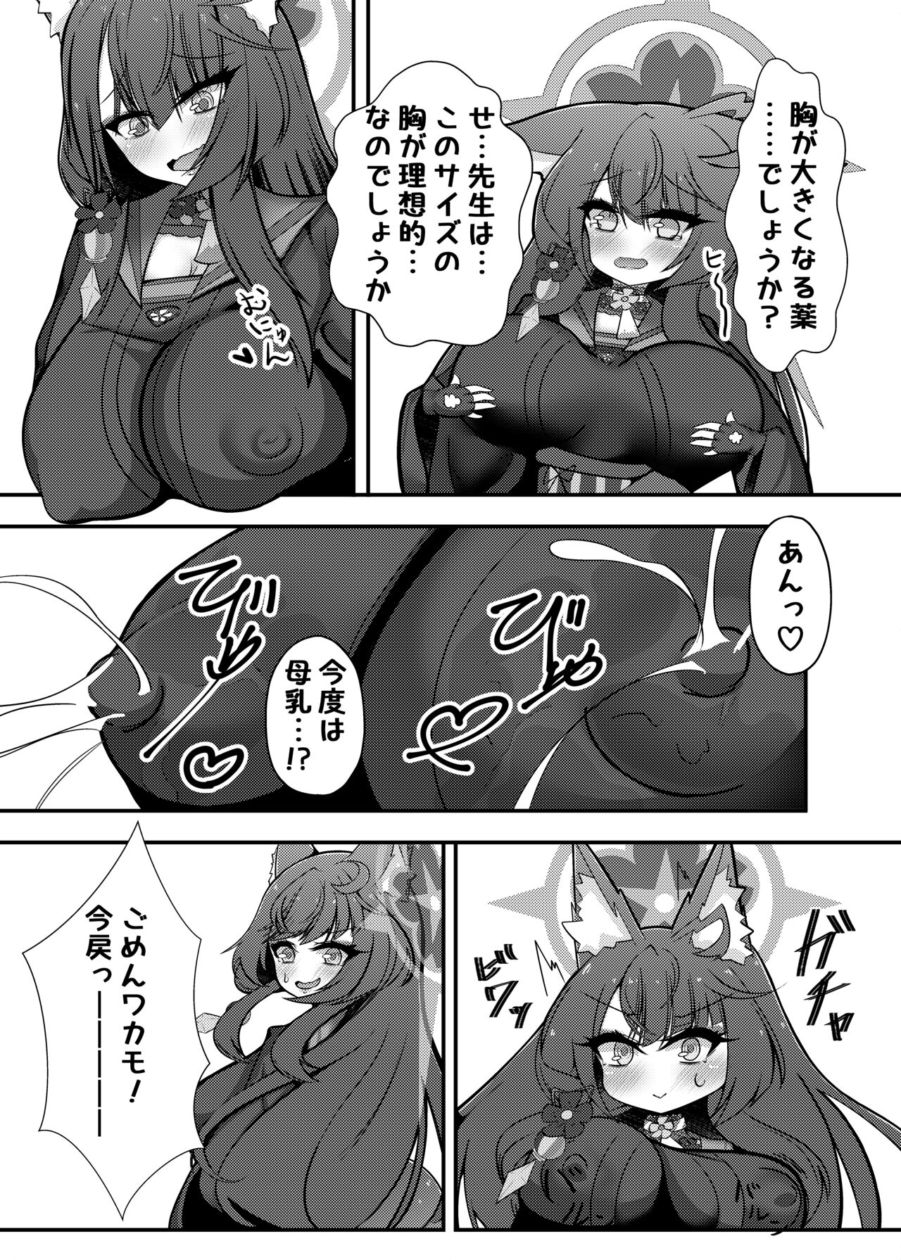 Wakamo Milk - Page 10