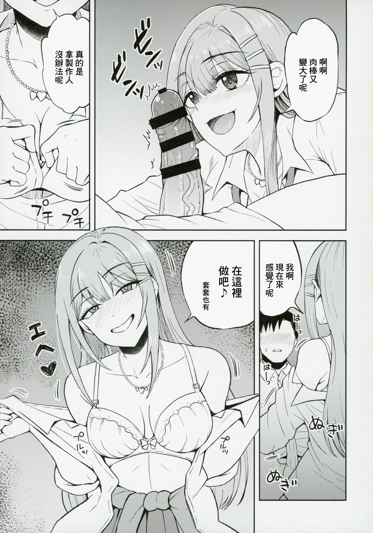 Kimi de Sumika Charge | 用你來給清夏充電 - Page 12