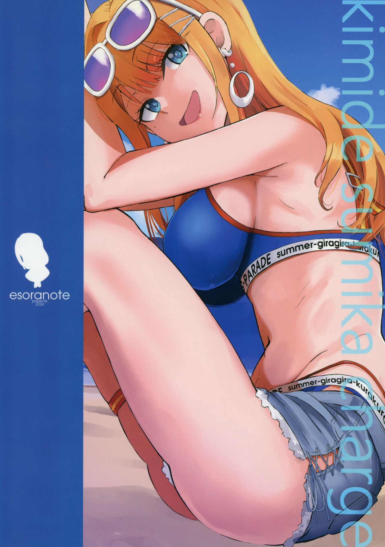 Kimi de Sumika Charge | 用你來給清夏充電 - Page 22