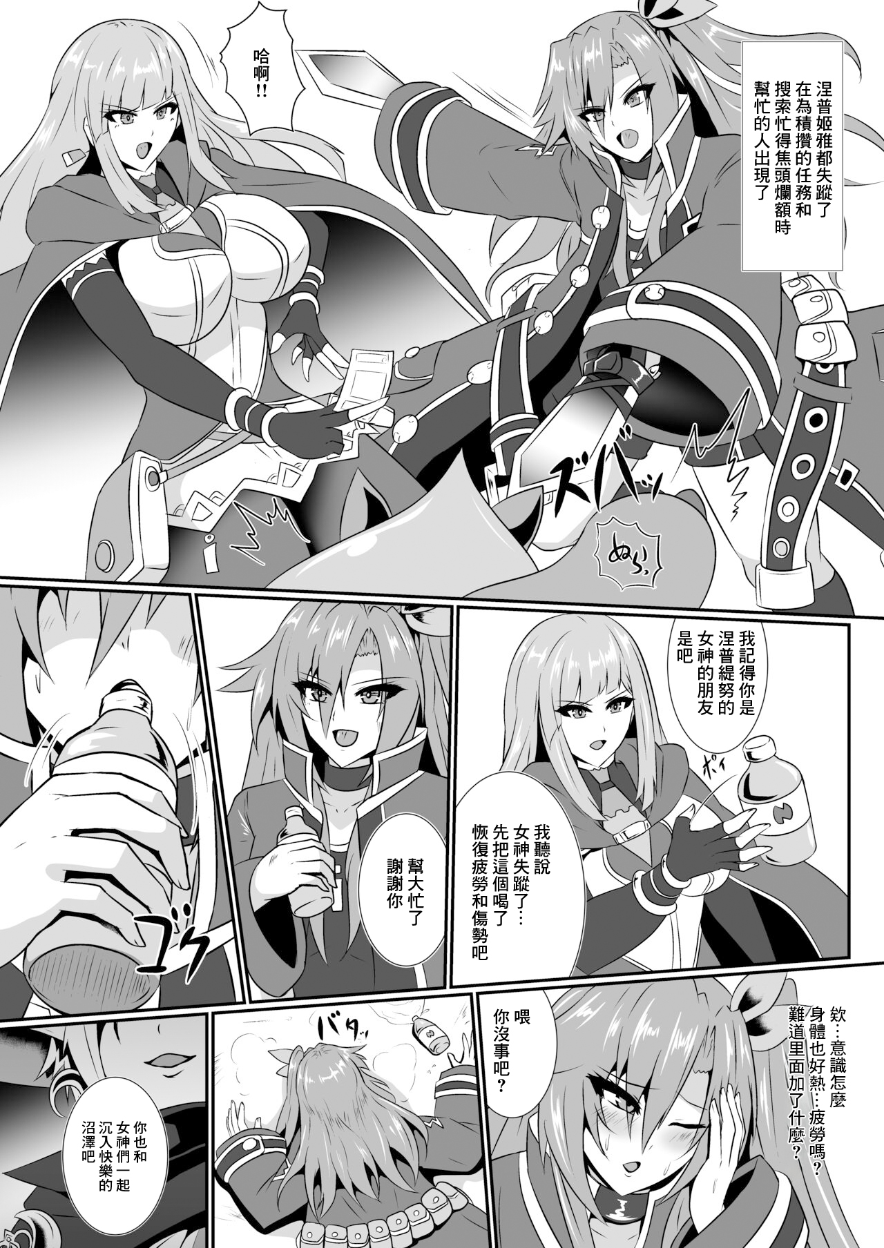 Invite Falling - Page 3