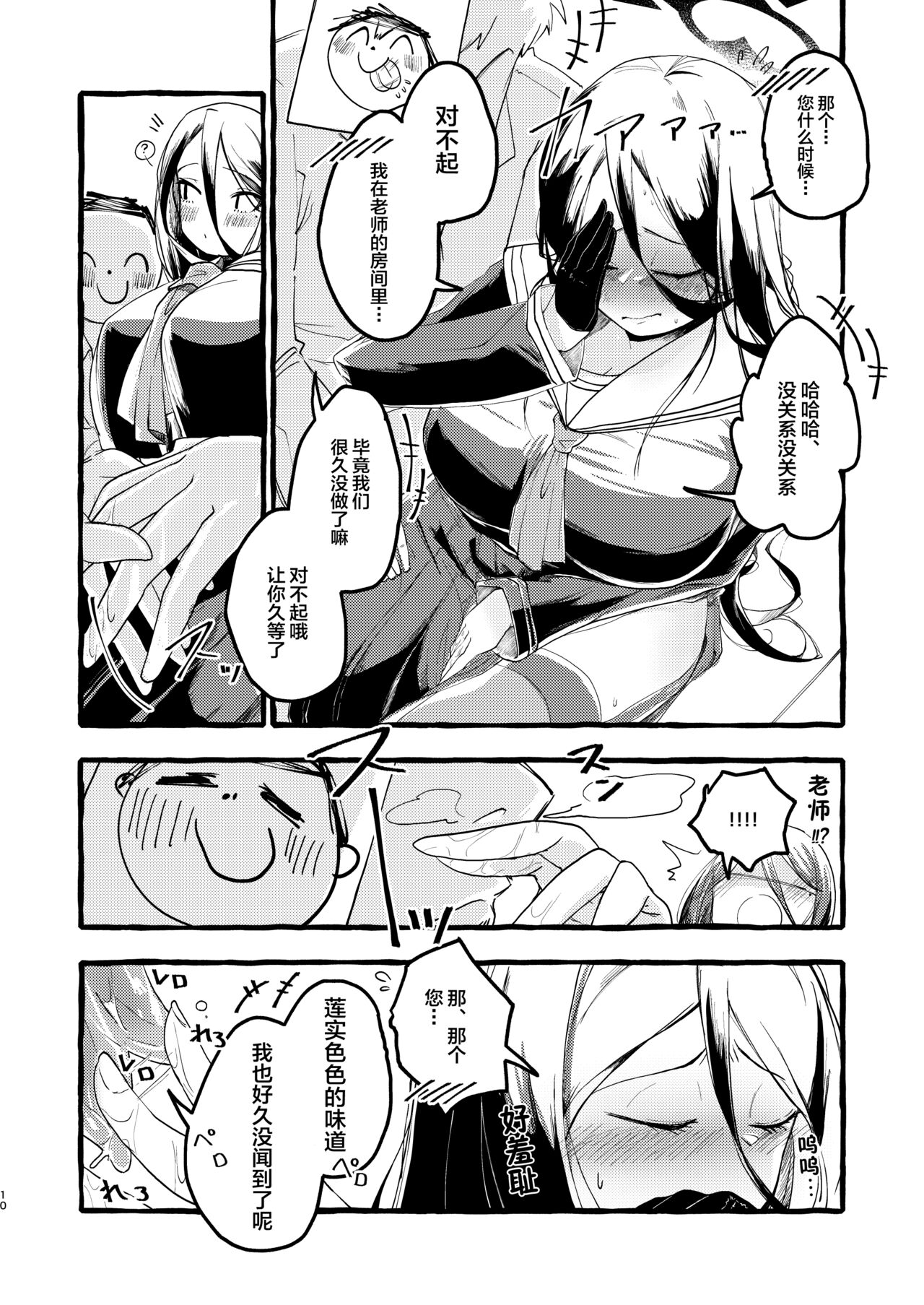 Hisashiburi no Toban - Page 9