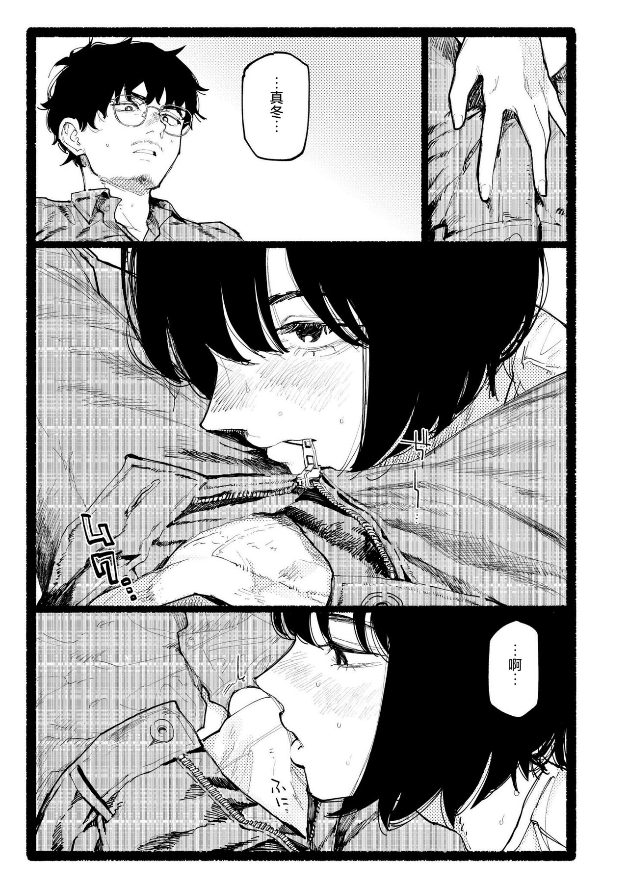 Snowdrop - Page 17