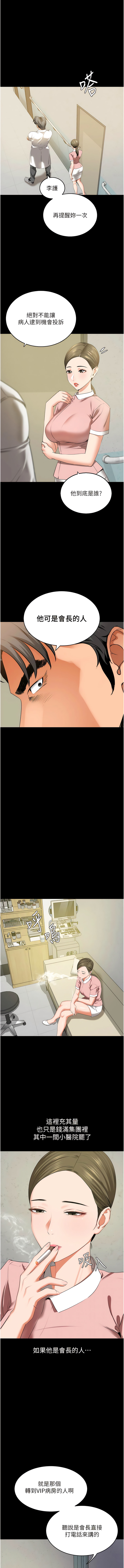 地表最屌臥底幹員 | 地表最屌卧底干员 1-47 END - Page 72