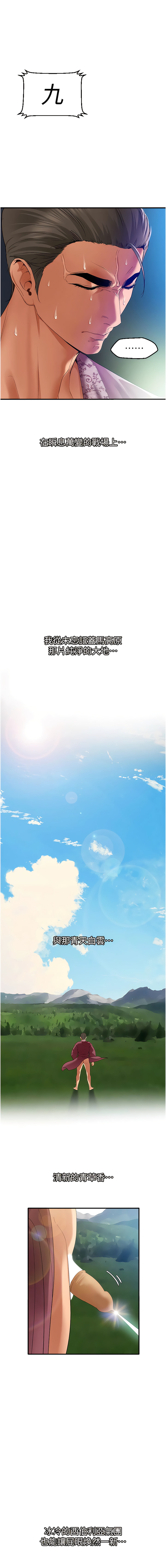 地表最屌臥底幹員 | 地表最屌卧底干员 1-47 END - Page 12
