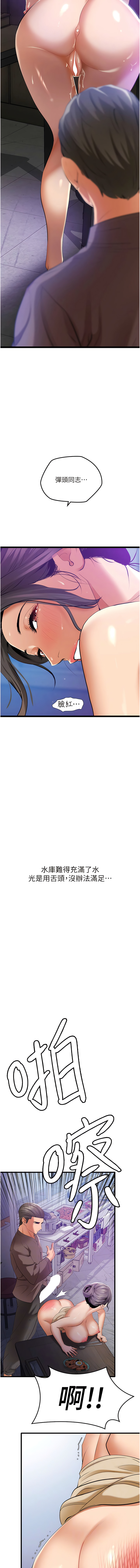 地表最屌臥底幹員 | 地表最屌卧底干员 1-47 END - Page 33