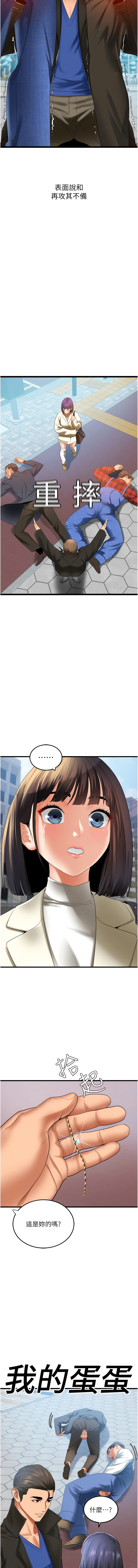 地表最屌臥底幹員 | 地表最屌卧底干员 1-47 END - Page 51