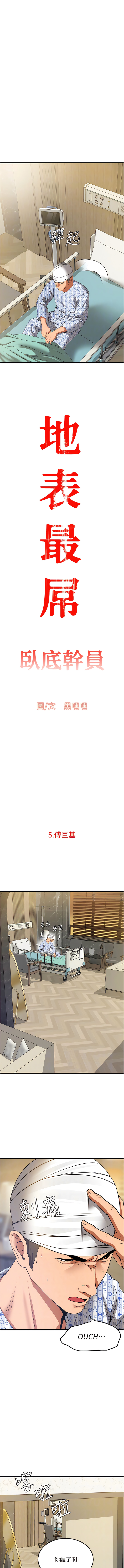 地表最屌臥底幹員 | 地表最屌卧底干员 1-47 END - Page 63
