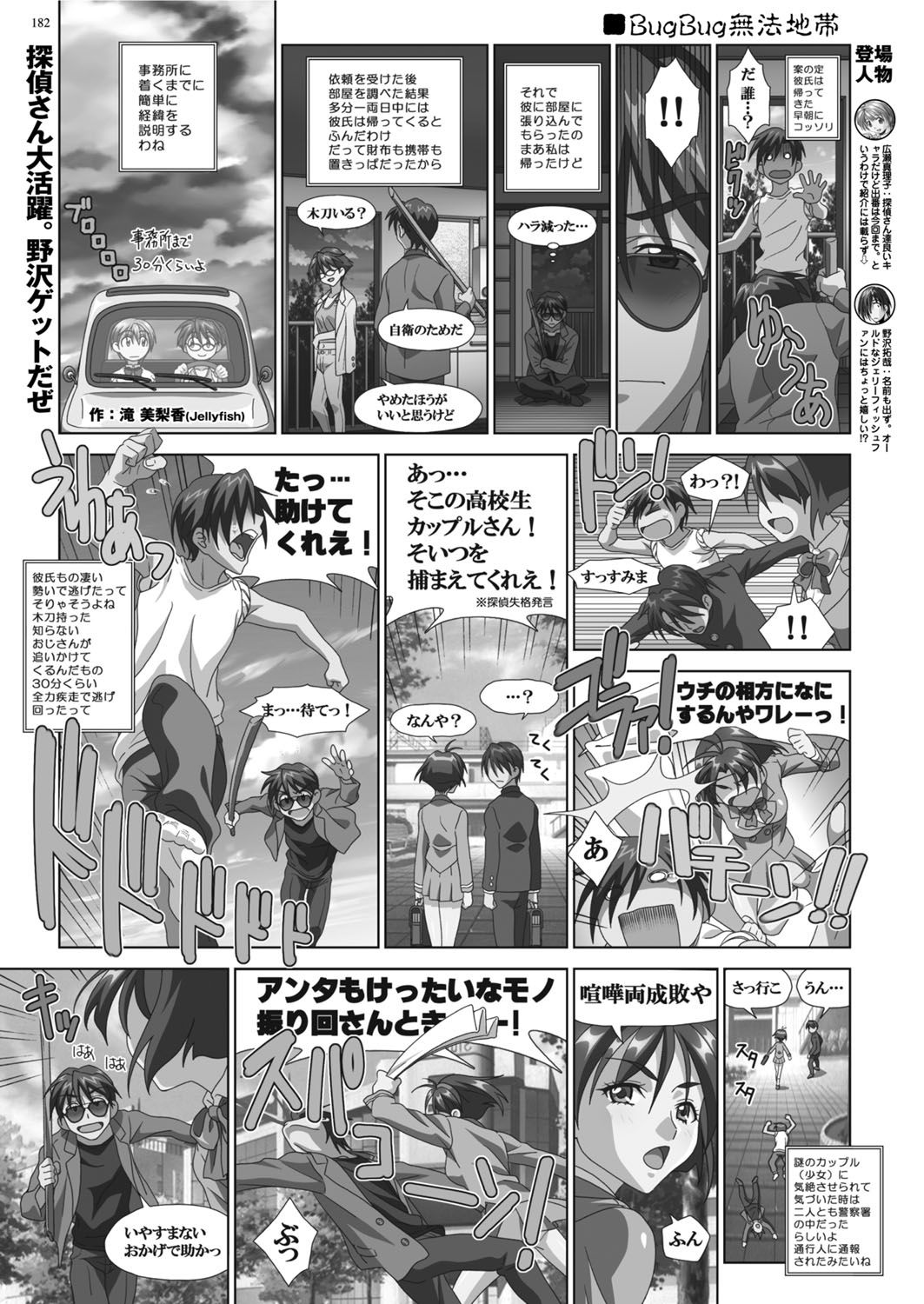 BugBug 2016-11 - Page 181