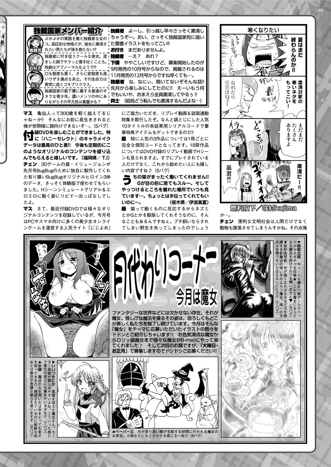 BugBug 2016-11 - Page 188
