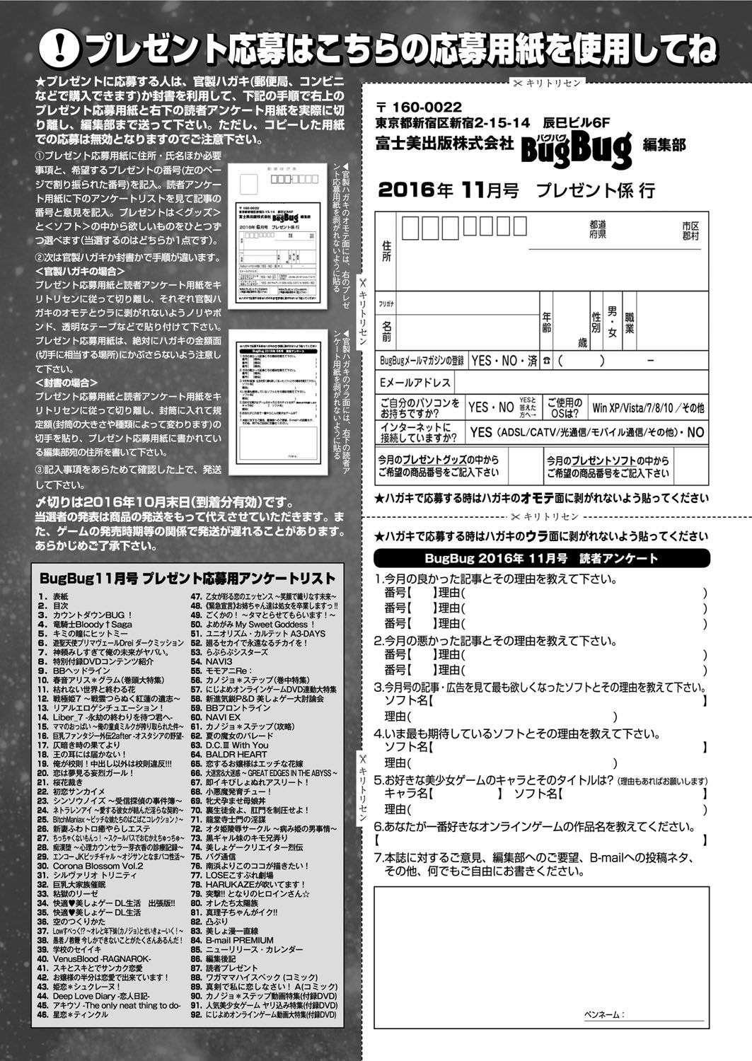 BugBug 2016-11 - Page 194