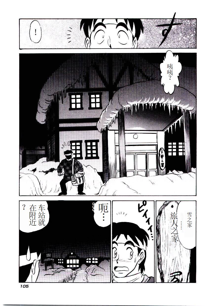 Pink House 2 - Page 108