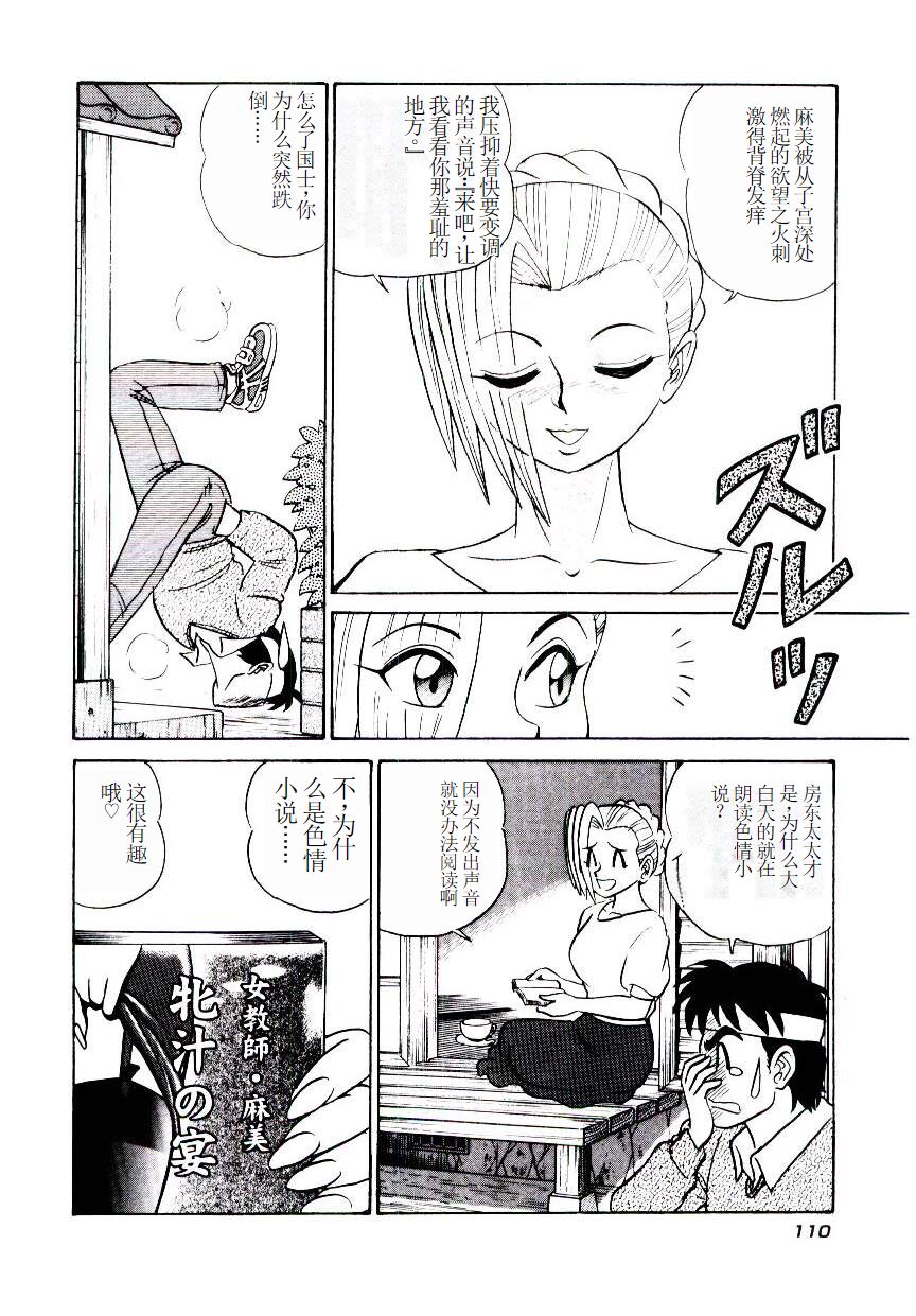 Pink House 2 - Page 113