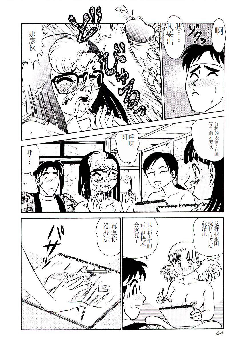 Pink House 2 - Page 67