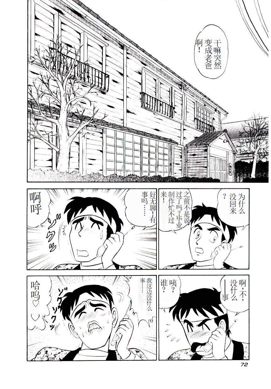 Pink House 2 - Page 75