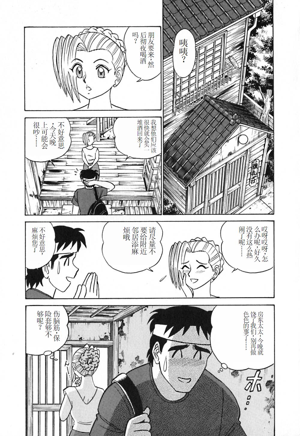 Pink House 3 - Page 10