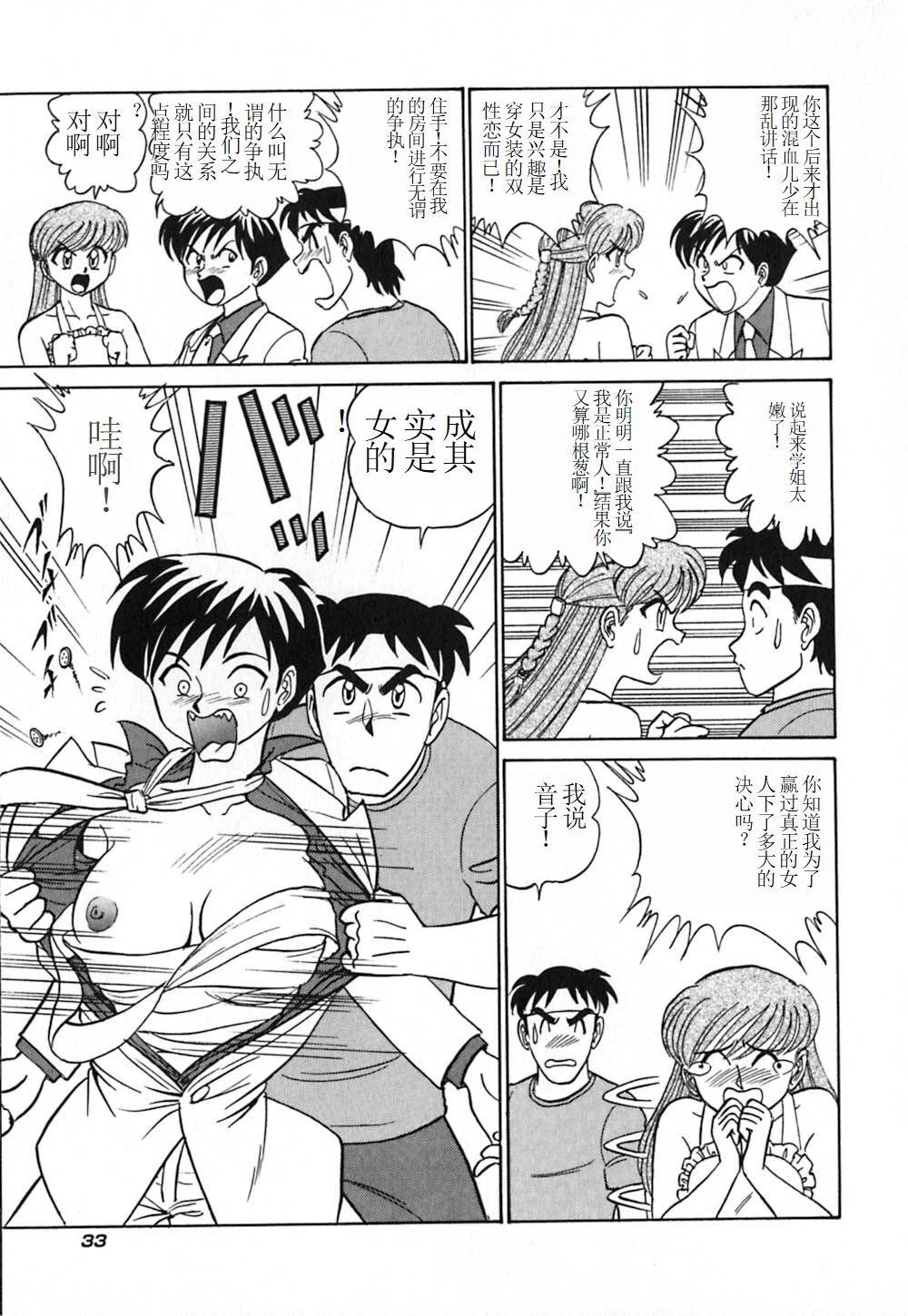 Pink House 3 - Page 38