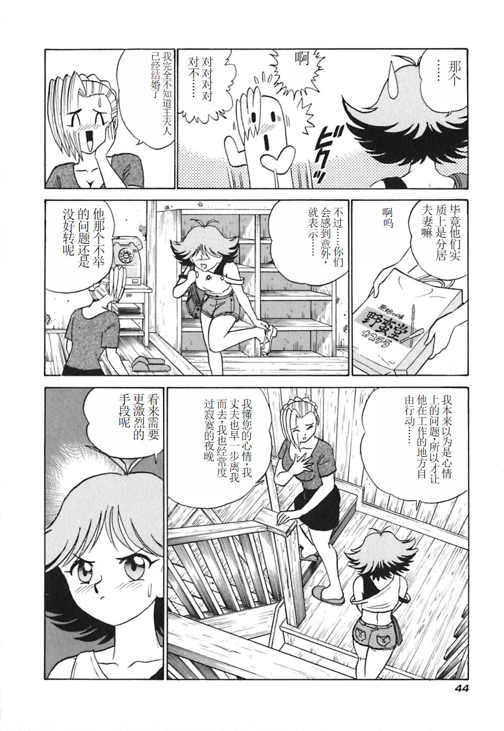 Pink House 3 - Page 49