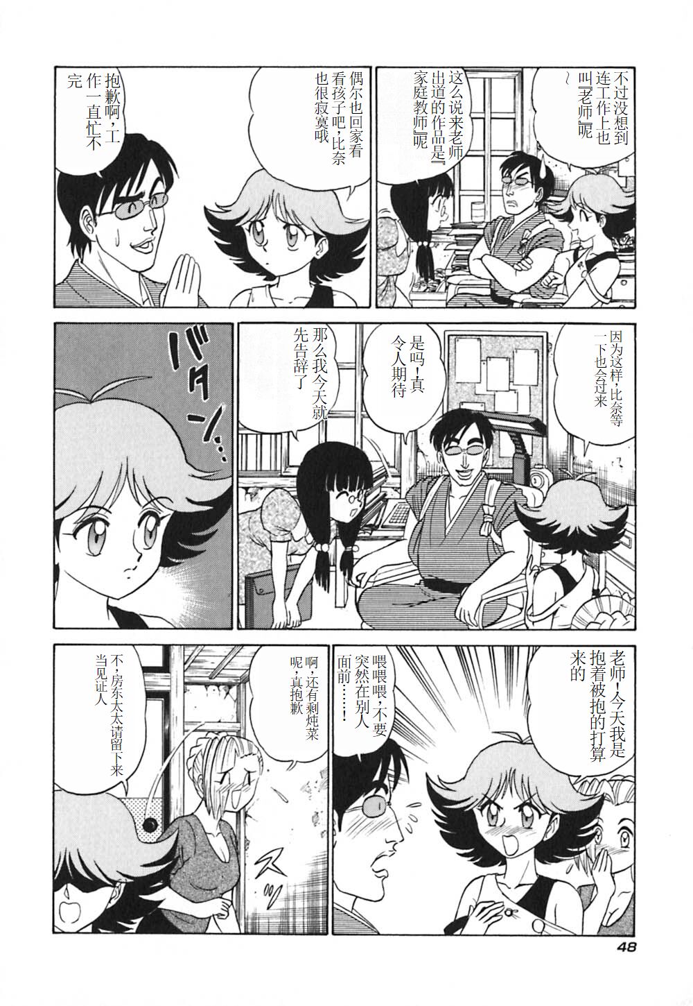Pink House 3 - Page 53