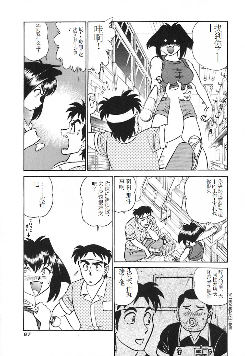 Pink House 3 - Page 72