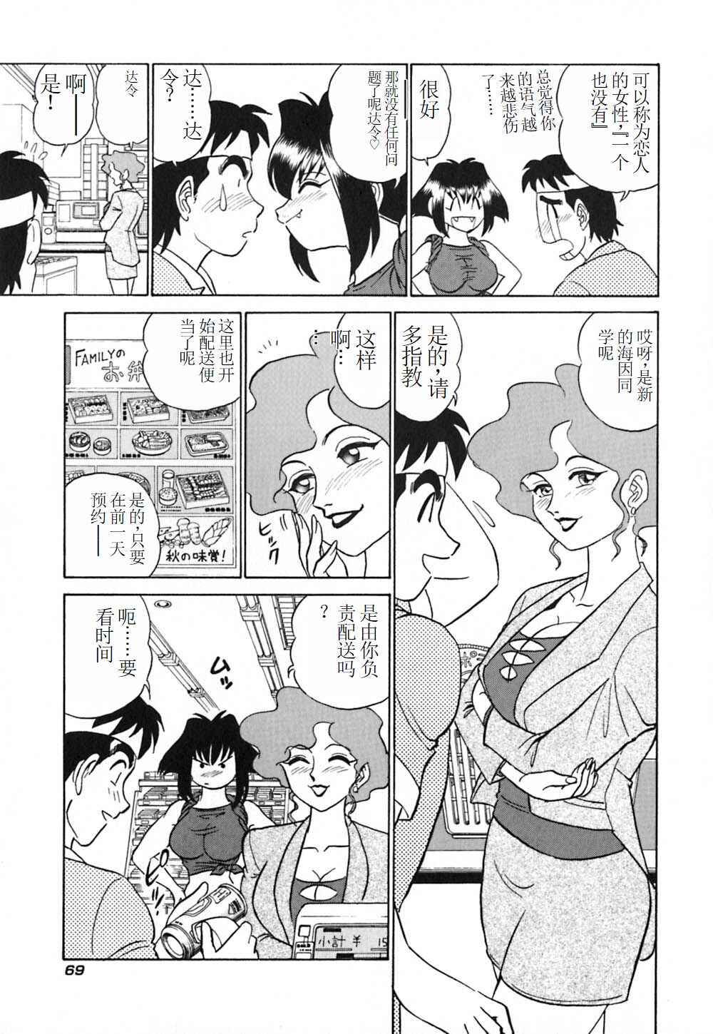 Pink House 3 - Page 74