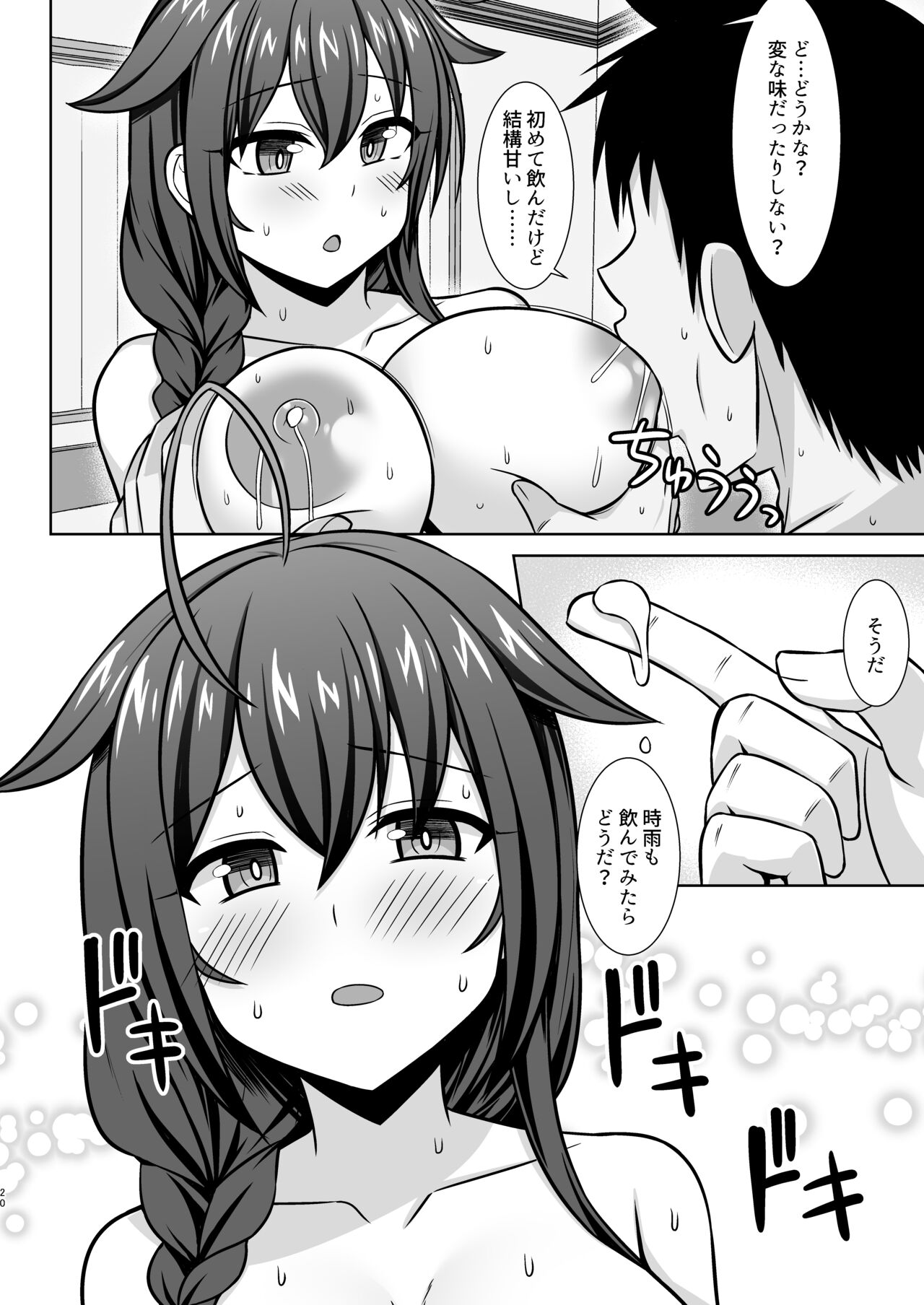 Itoshigure - Page 20