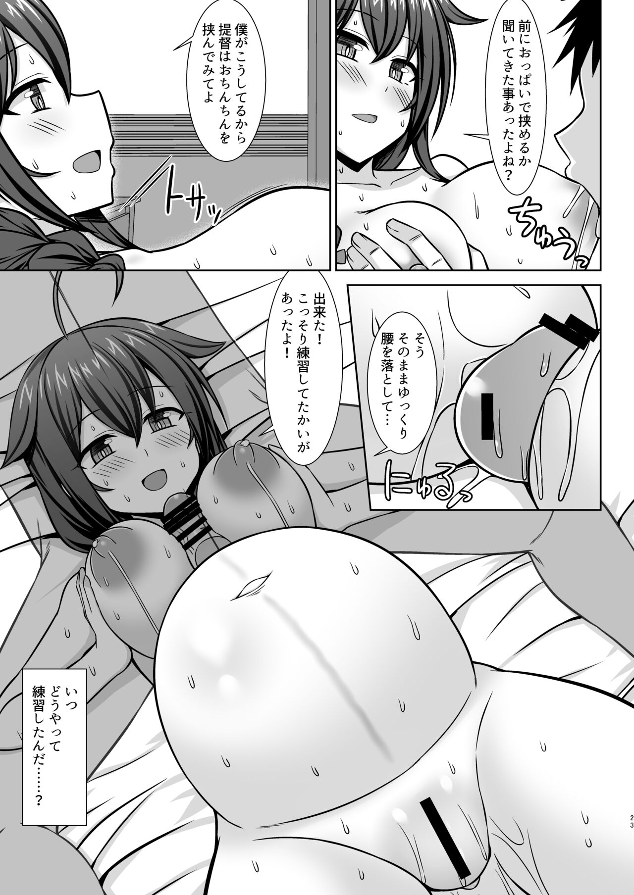 Itoshigure - Page 23